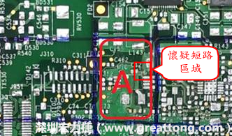懷疑PCB有CAF發(fā)生時(shí)，可以先用電測(cè)與割線路的方式逐步縮小CAF的范圍，可能還得移除板子上面的電子零件，先除去可能的干擾因素。 