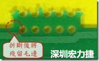 郵票孔設(shè)計不佳，分板后產(chǎn)生突出點毛邊超出了成型線，需人工后處理磨平，不但浪費人力也浪費工時，增加成本，磨平時的屑屑還可能沾污其他產(chǎn)品。