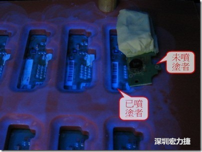 防潮絕緣抗腐蝕漆－電路板表氣被覆/涂布(Conformal coating)。噴涂過的印刷電路板可以使用紫外光來演查噴涂的狀況，圖片中我故意放了一片還沒噴涂過的印刷電路板，以作為比較。