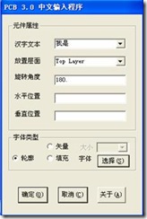 雙擊打開ProtelHz.exe，輸入漢字，點擊確定。