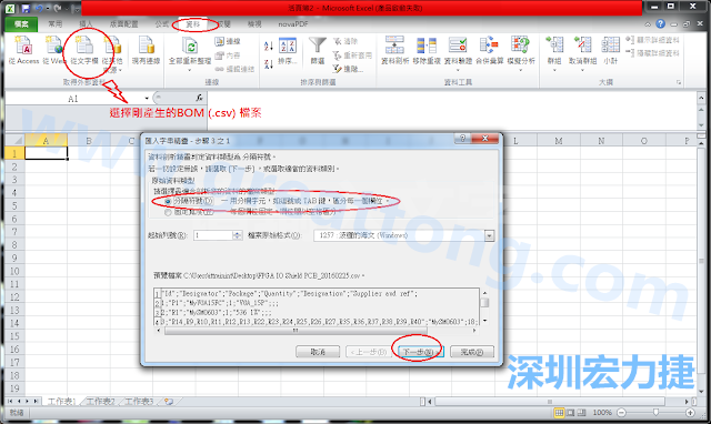 新增一個(gè)新的Excel文檔，[資料]匯入[從文字檔]，然后選擇剛產(chǎn)生的BOM (.csv)檔案，并以"分號(hào)"作為分隔符號(hào)。
