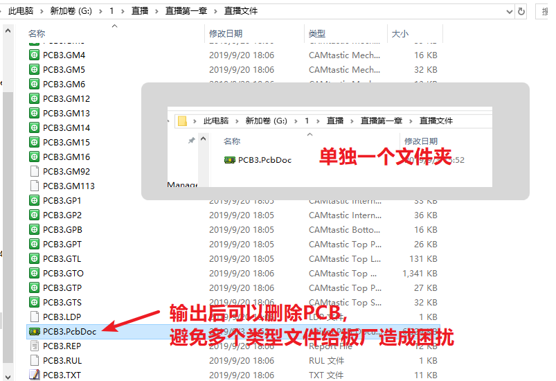 輸出的文件在PCB所放是文件夾，建議pcb單獨(dú)放一個文件
