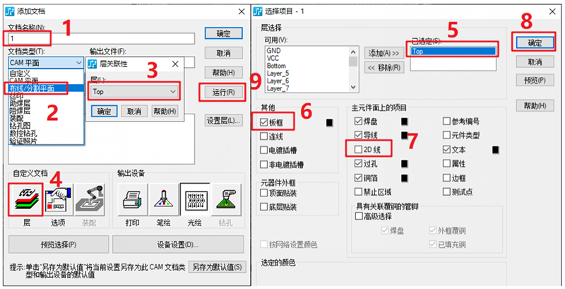 線路層輸出：按下圖數(shù)字順序選擇輸出，特別需要注意的是2D線不要放在線路層，線路輸出不勾選2D線（第7點(diǎn)）