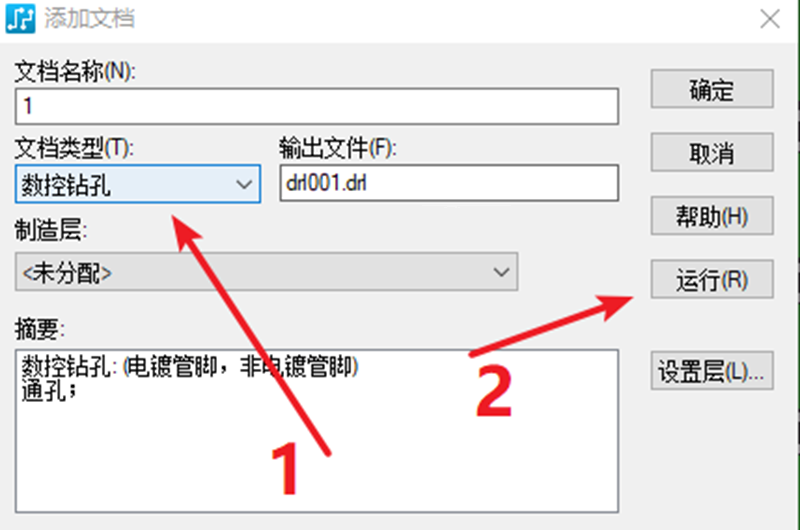 鉆孔（NC），通孔輸出：選擇鉆孔后可以直接點(diǎn)擊運(yùn)行輸出文件。